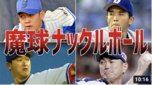 【無回転ナックル】驚愕！予測不可能な魔球を投げる選手たち
