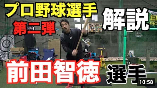【プロ野球解説 第二弾】前田智徳選手のバッティング解説します!!