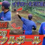 【魔球】伝家の宝刀・ナックルボール大公開!イチローも2打席連続三振した前田幸長のウイニングショット!!