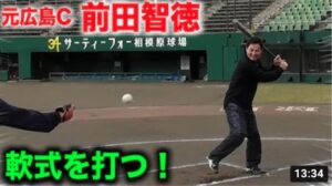 【実験】元広島C・天才…前田智徳がガチで軟式を打った結果…