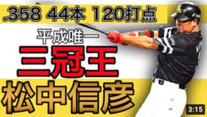 【松中信彦】平成唯一の三冠王！芸術的ホームラン！【全盛期】