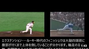 動画投球編００８：松坂投手のフォーム比較解析：レジースミスベースボール：ジャパン