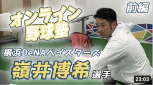 【横浜DeNAベイスターズ 嶺井博希】ベイスターズの女房役❗️嶺井選手が考えるキャッチャーとは