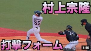 村上宗隆 バッティングフォーム【スワローズ】