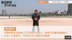 軟式野球から硬式野球へ～守備編～ 【仁志敏久から学ぶ 野球の基礎・基本】