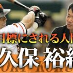 【小久保裕紀】バッティングフォーム分析も!同級生・仁志敏久に聞くホームランアーチストの裏側…話に指導にレッド吉田大興奮
