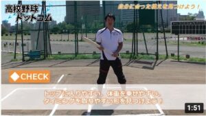 打撃編・自分に合った構えを見つけよう！【仁志敏久から学ぶ野球の基礎・基本】