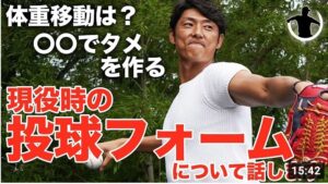 【球児必見！】斉藤和巳が自分の現役時代のフォームを徹底解説してみた！【前編】