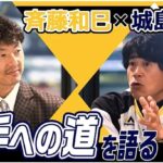 【辞めるまで嫌】キャッチャーとしての苦悩…○○で投げてくれる投手への感謝【Route66】