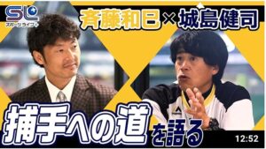 【辞めるまで嫌】キャッチャーとしての苦悩…○○で投げてくれる投手への感謝【Route66】