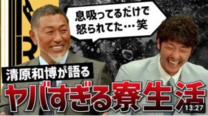 斉藤和巳冠番組に”永遠のヒーロー”清原和博がゲスト出演！【Route66】