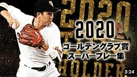 坂本勇人、スーパープレー守備集2020「ゴールデングラブ賞獲る」