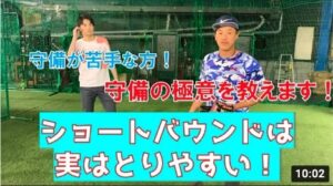 ショートバウンドが一番とりやすい！？ゴロを取る極意を守備職人大原が解説、実演！