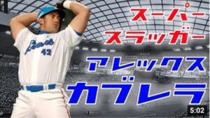 【超絶パワー】SUPER SLUGGER★アレックス・カブレラ