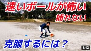 速いボールが簡単に捕れるようになる２つのポイントとは？