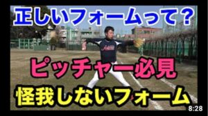 ピッチャーの正しいフォームとは？野球肘・肩を防ぐ3つのポイント