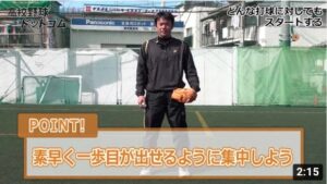 守備編・正しいスタートを覚えよう【仁志敏久から学ぶ 野球の基礎・基本】