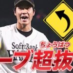 【本日のキレッキレ】武田翔太カーブ14球まとめ【5回無失点】