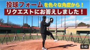 【こどもの日SP】投球フォームを色々な角度から見てください！