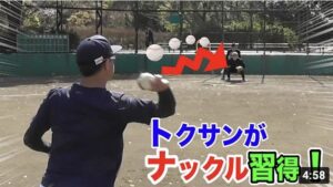 トクサンがナックルを練習…揺れて落ちた！
