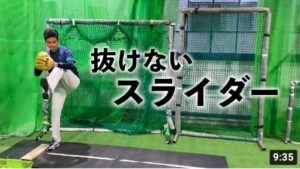 抜けないスライダーはこう投げる！【アンダースロー塾】
