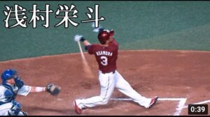 [楽天] 浅村栄斗 打撃フォーム (スローモーション付)