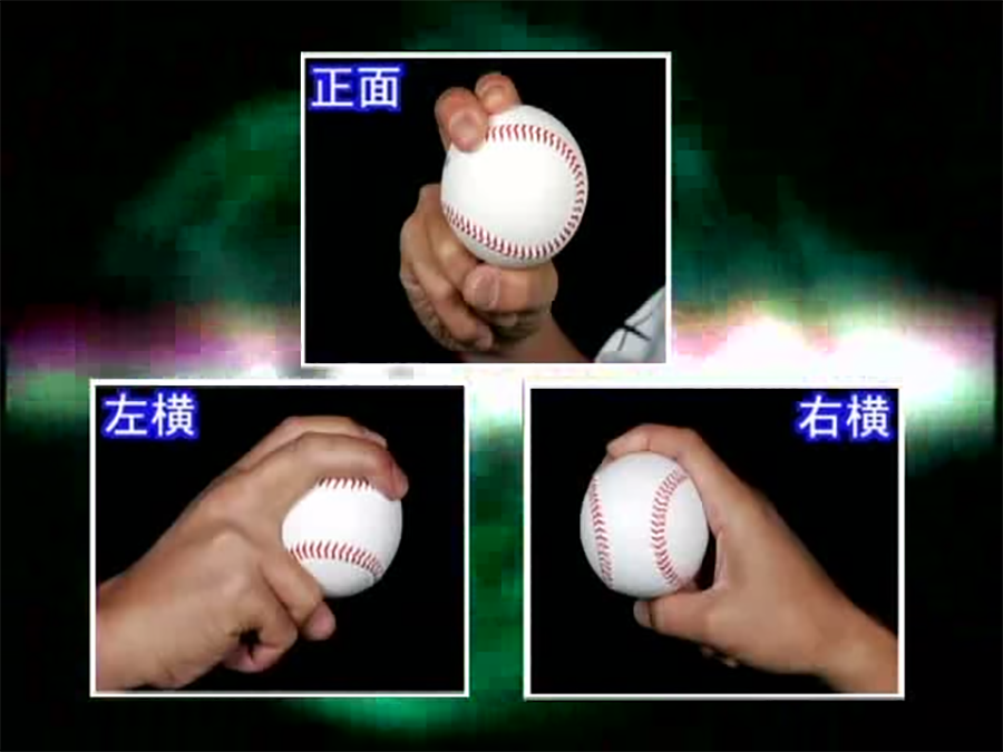 サイドスローの直球と変化球の投げ方 草野球のサイト