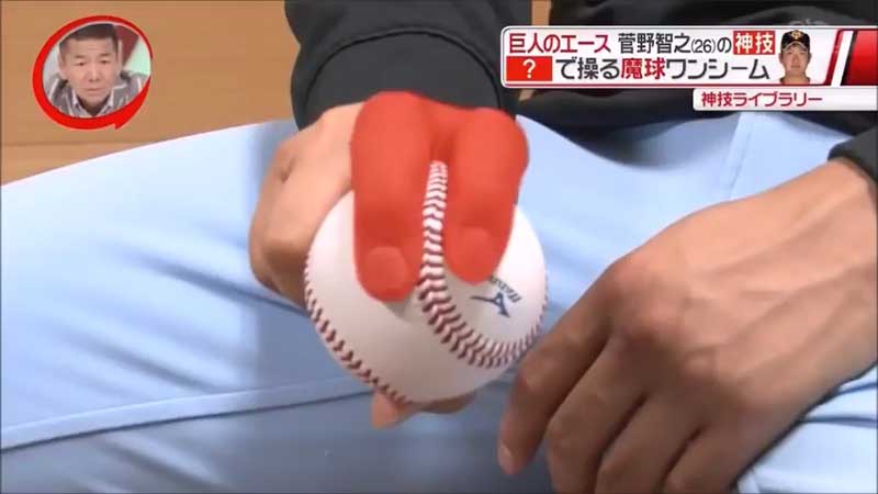 菅野選手のワンシームの握り拡大図