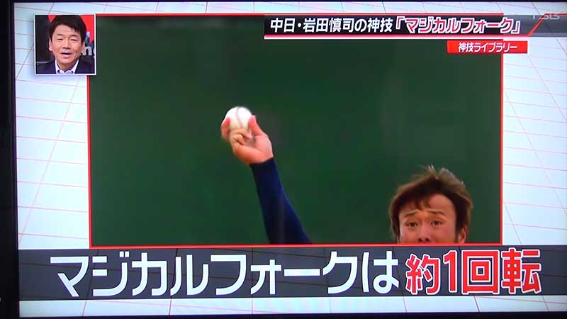 岩田 慎司選手のフォークの投げ方 草野球のサイト