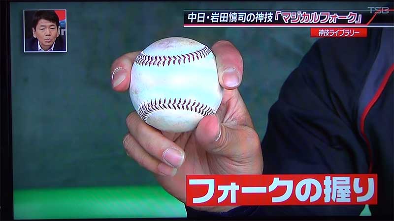 岩田 慎司選手のフォークの投げ方 草野球のサイト