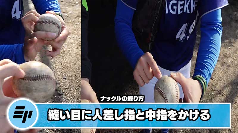 吉田えり選手のナックルの投げ方 草野球のサイト