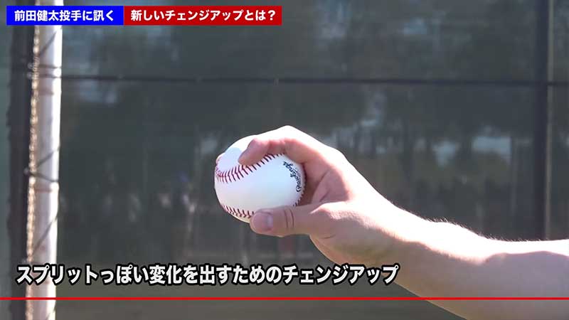 前田健太選手のチェンジアップの投げ方 草野球のサイト