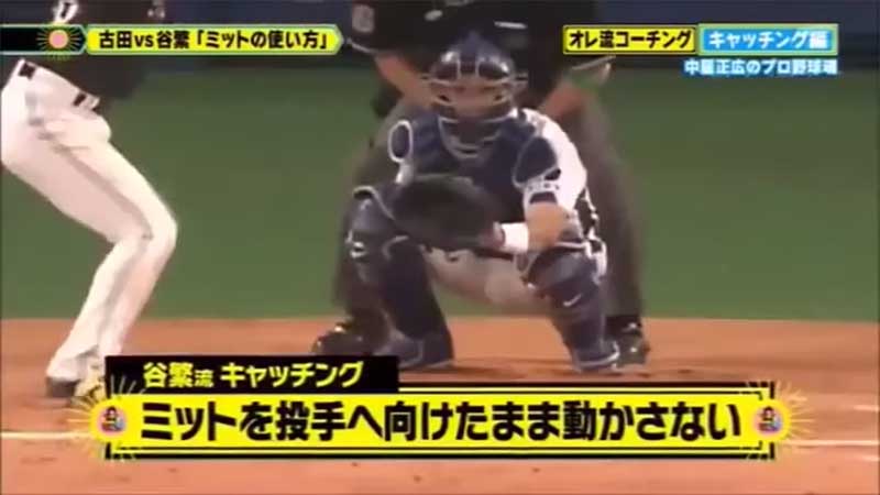 谷繁型と古田型のキャッチングの方法 草野球のサイト