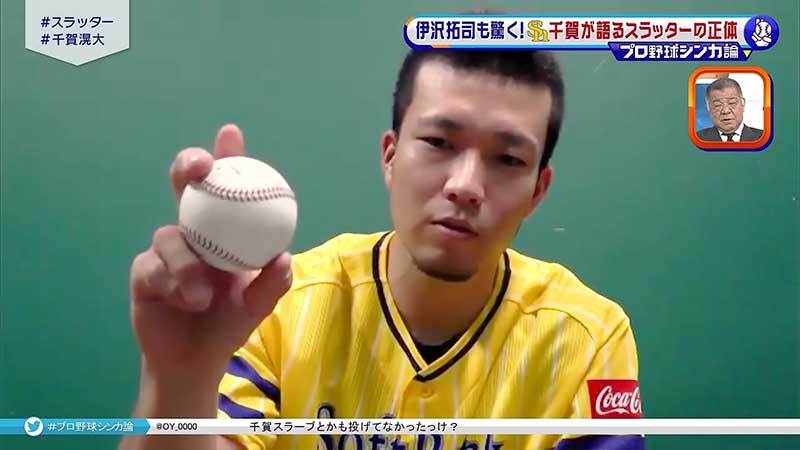 千賀 滉大選手のスラッターの投げ方 草野球のサイト