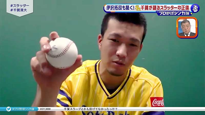 千賀 滉大選手のスラッターの投げ方 草野球のサイト