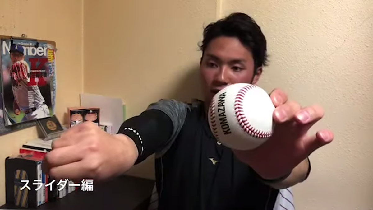 伊藤 大海選手のスライダーの投げ方 草野球のサイト